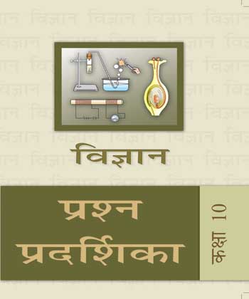 Textbook of Science Exampler Problems for Class X( in Hindi)